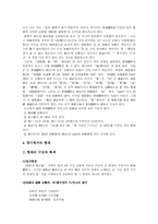 [고려속요와 경기체가] 고려속요와 경기체가 비교 및 작품 분석-19