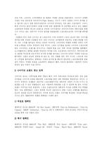 [나이키] 나이키의 광고 마케팅과 아웃소싱 전략-2