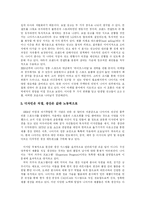 [나이키] 나이키의 광고 마케팅과 아웃소싱 전략-5