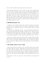 [나이키] 나이키의 광고 마케팅과 아웃소싱 전략-6
