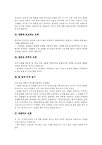 [논리학] 논리학에서 비형식적 오류와 그 사례-11