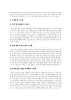 [마쓰시타 고노스케] 마쓰시타 고노스케와 마쓰시타 기업 분석-4