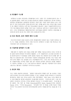 [마쓰시타 고노스케] 마쓰시타 고노스케와 마쓰시타 기업 분석-5