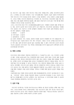 [마쓰시타 고노스케] 마쓰시타 고노스케와 마쓰시타 기업 분석-6