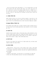 [마쓰시타 고노스케] 마쓰시타 고노스케와 마쓰시타 기업 분석-7