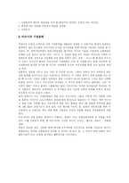 [마쓰시타 고노스케] 마쓰시타 고노스케와 마쓰시타 기업 분석-8