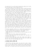 [대형할인점] 대형 할인점 분석 고찰-2