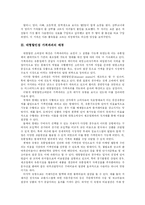 [대형할인점] 대형 할인점 분석 고찰-4