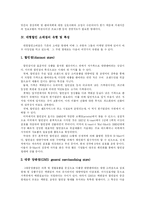 [대형할인점] 대형 할인점 분석 고찰-5