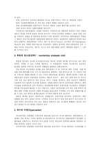 [대형할인점] 대형 할인점 분석 고찰-6