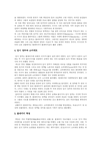 [러시아혁명과 프랑스혁명] 러시아 혁명과 프랑스 혁명의 비교 고찰-5
