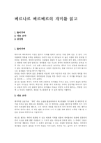 [독후감] 베르나르 베르베르의 개미를 읽고-1
