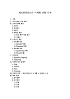 [베스킨라빈스] 베스킨라빈스의 마케팅 전략 사례-1