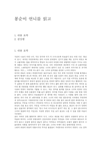 [독후감] 봉순이 언니를 읽고-1