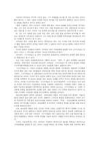 [사기] 사마천의 사기 분석-2