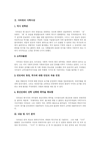 [사기] 사마천의 사기 분석-4