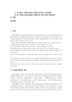 [사회복지] 사회복지행정의 현황, 역사 및 발전방향-3