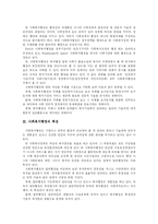 [사회복지] 사회복지행정의 현황, 역사 및 발전방향-4