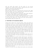[사회복지] 사회복지행정의 현황, 역사 및 발전방향-7