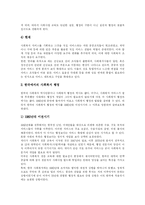 [사회복지] 사회복지행정의 현황, 역사 및 발전방향-8
