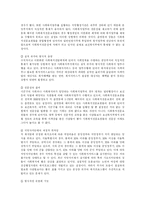 [사회복지] 사회복지행정의 현황, 역사 및 발전방향-10