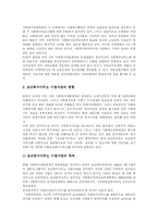 [사회복지] 사회복지행정의 현황, 역사 및 발전방향-11
