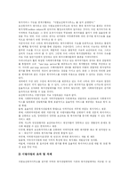 [사회복지] 사회복지행정의 현황, 역사 및 발전방향-12