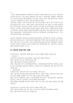 [사회복지] 사회복지행정의 현황, 역사 및 발전방향-13
