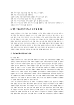 [사회복지] 사회복지행정의 현황, 역사 및 발전방향-14