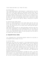 [사회복지] 사회복지행정의 현황, 역사 및 발전방향-15
