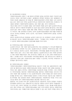 [사회복지] 사회복지행정의 현황, 역사 및 발전방향-17