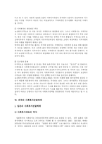 [사회복지] 사회복지행정의 현황, 역사 및 발전방향-18