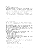 [사회복지] 사회복지행정의 현황, 역사 및 발전방향-20