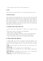 [마케팅] 삼성 래미안, 롯데제과 나뚜루의 마케팅 전략 사례-9