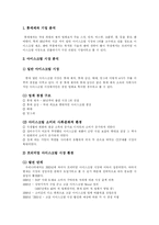 [마케팅] 삼성 래미안, 롯데제과 나뚜루의 마케팅 전략 사례-11
