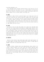 [마케팅] 삼성 래미안, 롯데제과 나뚜루의 마케팅 전략 사례-16