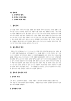 [상속제도] 상속제도와 상속법 및 상속세-2
