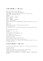 [상속제도] 상속제도와 상속법 및 상속세-4