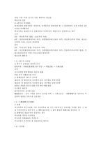 [상속제도] 상속제도와 상속법 및 상속세-6