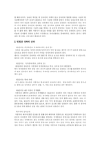 [상속제도] 상속제도와 상속법 및 상속세-8