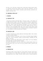 [상속제도] 상속제도와 상속법 및 상속세-9