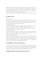[상속제도] 상속제도와 상속법 및 상속세-12