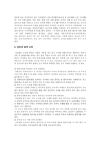 [상속제도] 상속제도와 상속법 및 상속세-14