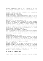 [생물공학] 생물공학과 생물산업의 현황과 향후 과제 및 방향-2