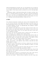 [생물공학] 생물공학과 생물산업의 현황과 향후 과제 및 방향-4