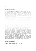 [성과주의예산제도] 성과주의 예산제도에 관한 고찰(사례중심)-3