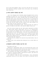 [성과주의예산제도] 성과주의 예산제도에 관한 고찰(사례중심)-5