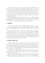 [성과주의예산제도] 성과주의 예산제도에 관한 고찰(사례중심)-11