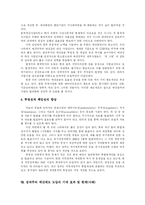 [성과주의예산제도] 성과주의 예산제도에 관한 고찰(사례중심)-12