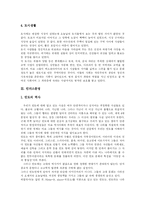 [세계4대문명] 세계 4대 문명에 관한 고찰-4